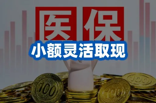 小额套现
